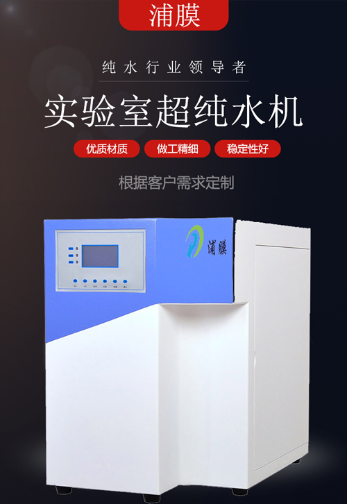 原子吸收、氣相分析儀實驗用水純水儀